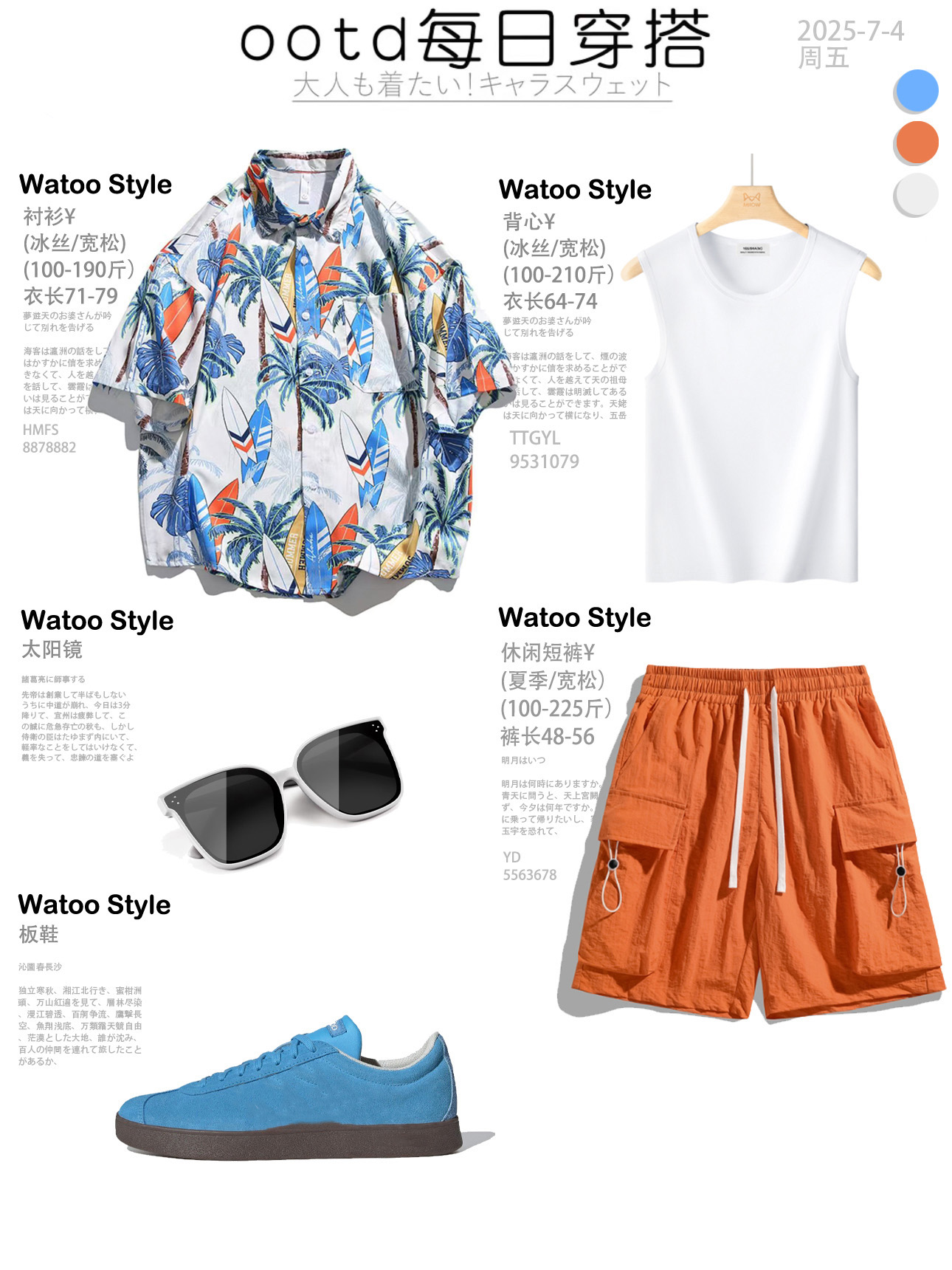 夏季搭配3