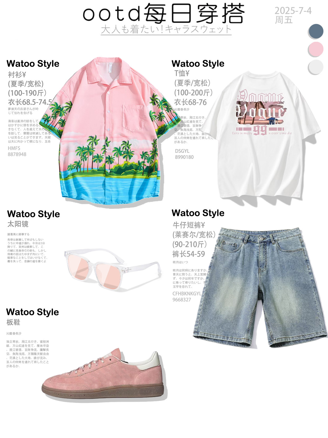 夏季搭配4